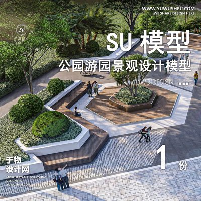 JGGY47-公园景观SU模型儿童公园设计口袋公园街角公园体育文化滨水SU模型