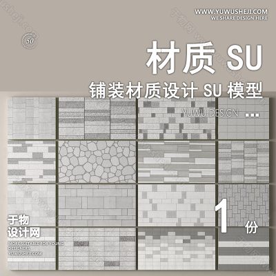 CZSU17-园林景观铺装材质su模型中式铺地地面贴图碎拼自然材质SU草图模型