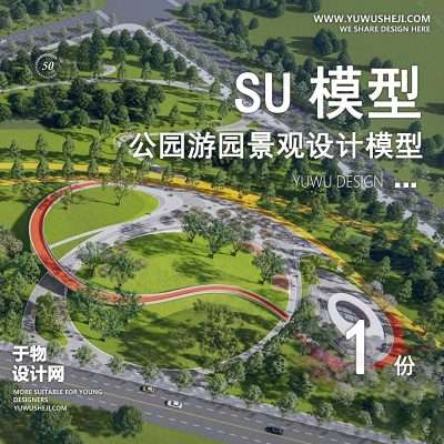 JGGY53-公园景观SU模型儿童公园设计口袋公园街角公园体育文化滨水SU模型