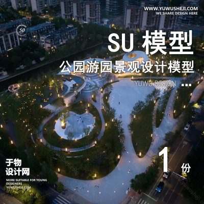 JGGY57-公园景观SU模型儿童公园设计口袋公园街角公园体育文化滨水SU模型