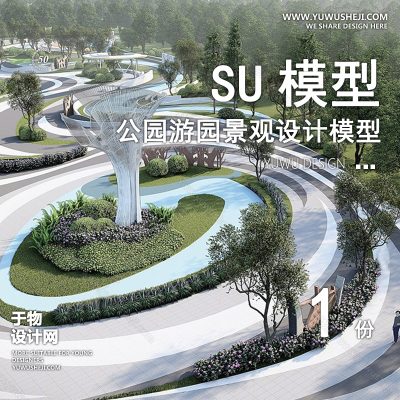 JGGY59-公园景观SU模型儿童公园设计口袋公园街角公园体育文化滨水SU模型