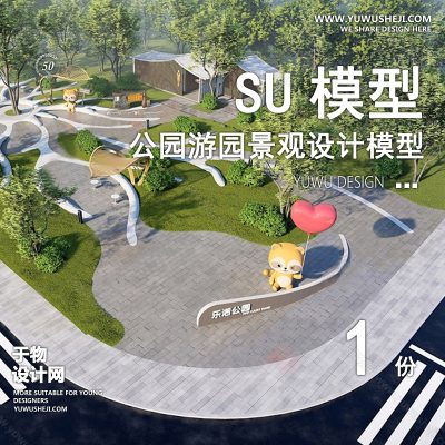 JGGY60-公园景观SU模型儿童公园设计口袋公园街角公园体育文化滨水SU模型