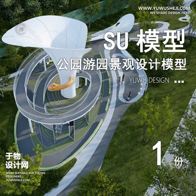 JGGY65-公园景观SU模型儿童公园设计口袋公园街角公园体育文化滨水SU模型