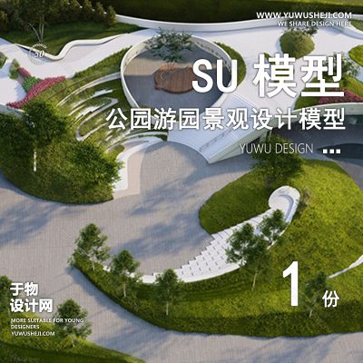 JGGY66-公园景观SU模型儿童公园设计口袋公园街角公园体育文化滨水SU模型