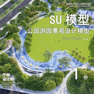 JGGY67-公园景观SU模型儿童公园设计口袋公园街角公园体育文化滨水SU模型