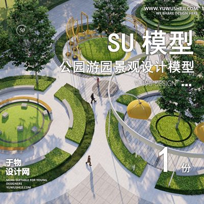 JGGY68-公园景观SU模型儿童公园设计口袋公园街角公园体育文化滨水SU模型