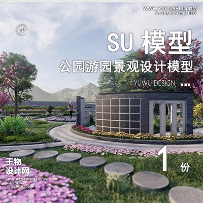 JGGY69-公园景观SU模型儿童公园设计口袋公园街角公园体育文化滨水SU模型