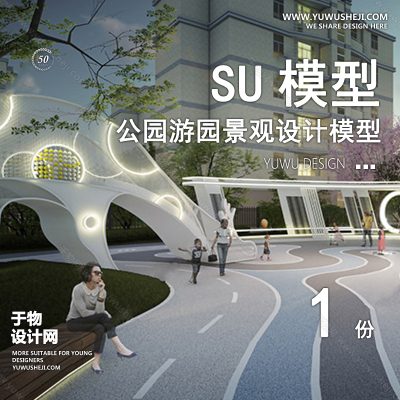 JGGY70-公园景观SU模型儿童公园设计口袋公园街角公园体育文化滨水SU模型
