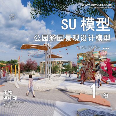 JGGY72-公园景观SU模型儿童公园设计口袋公园街角公园体育文化滨水SU模型