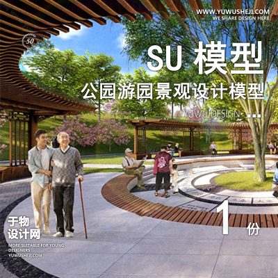 JGGY73-公园景观SU模型儿童公园设计口袋公园街角公园体育文化滨水SU模型