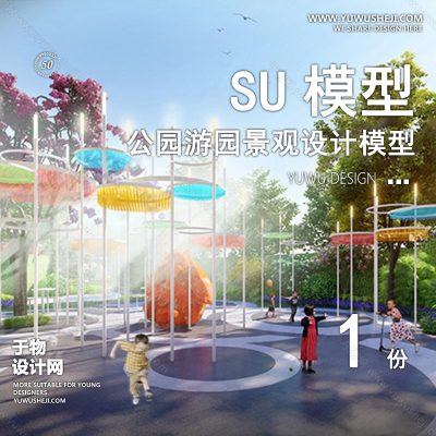 JGGY74-公园景观SU模型儿童公园设计口袋公园街角公园体育文化滨水SU模型