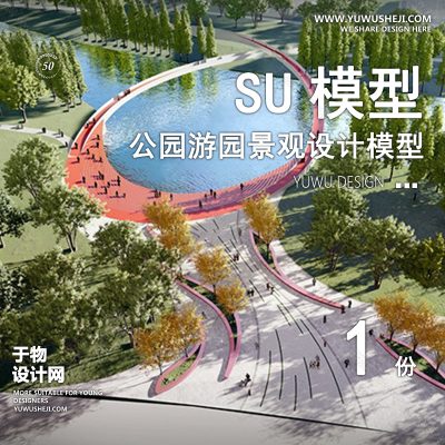 JGGY78-公园景观SU模型儿童公园设计口袋公园街角公园体育文化滨水SU模型