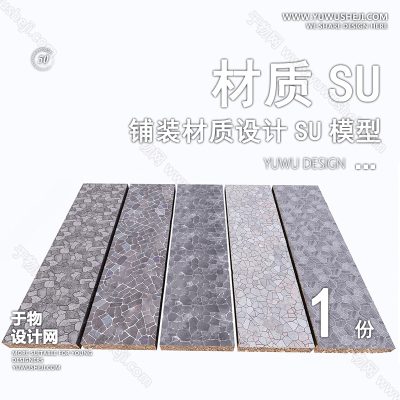 CZSU20-园林景观铺装材质su模型中式铺地地面贴图碎拼自然材质SU草图模型