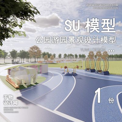 JGGY80-公园景观SU模型儿童公园设计口袋公园街角公园体育文化滨水SU模型