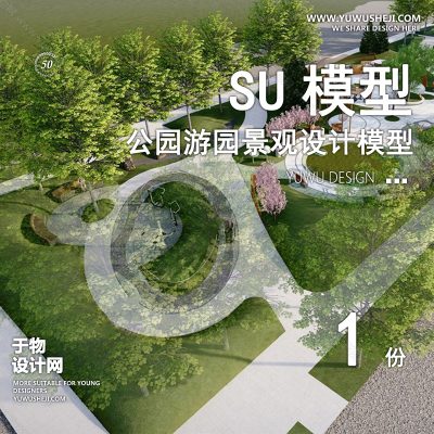 JGGY84-公园景观SU模型儿童公园设计口袋公园街角公园体育文化滨水SU模型