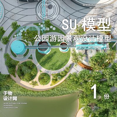 JGGY85-公园景观SU模型儿童公园设计口袋公园街角公园体育文化滨水SU模型