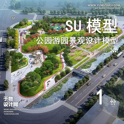 JGGY87-公园景观SU模型儿童公园设计口袋公园街角公园体育文化滨水SU模型