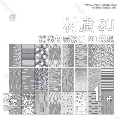 CZSU3-园林景观铺装材质su模型中式铺地地面贴图碎拼自然材质SU草图模型