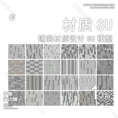 CZSU21-园林景观铺装材质su模型中式铺地地面贴图碎拼自然材质SU草图模型