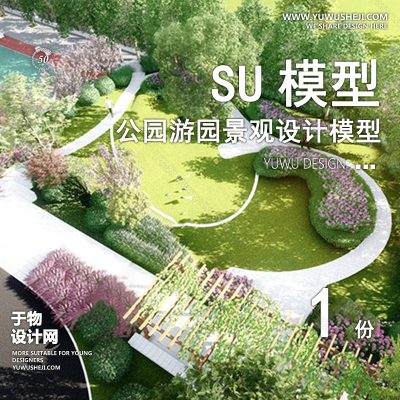 JGGY90-公园景观SU模型儿童公园设计口袋公园街角公园体育文化滨水SU模型