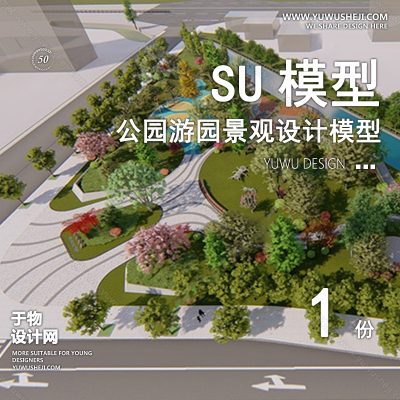 JGGY93-公园景观SU模型儿童公园设计口袋公园街角公园体育文化滨水SU模型