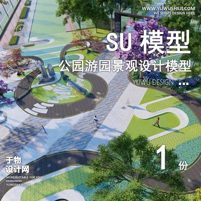JGGY95-公园景观SU模型儿童公园设计口袋公园街角公园体育文化滨水SU模型
