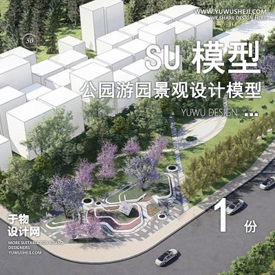 JGGY98-公园景观SU模型儿童公园设计口袋公园街角公园体育文化滨水SU模型