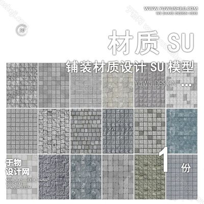 CZSU22-园林景观铺装材质su模型中式铺地地面贴图碎拼自然材质SU草图模型