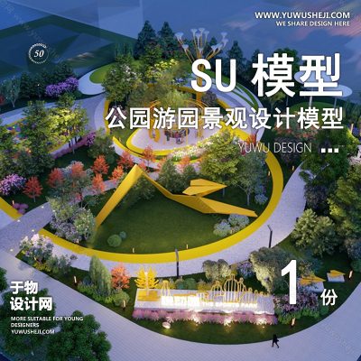 JGGY101-公园景观SU模型儿童公园设计口袋公园街角公园体育文化滨水SU模型