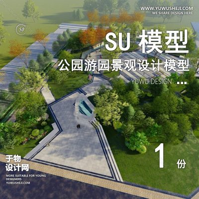 JGGY102-公园景观SU模型儿童公园设计口袋公园街角公园体育文化滨水SU模型