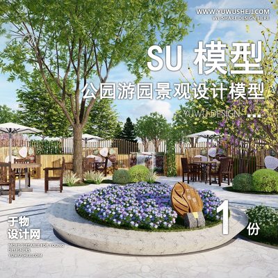 JGGY104-公园景观SU模型儿童公园设计口袋公园街角公园体育文化滨水SU模型