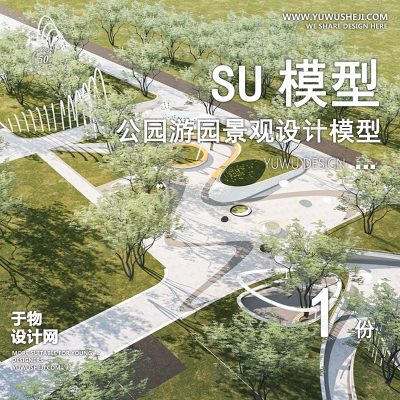 JGGY108-公园景观SU模型儿童公园设计口袋公园街角公园体育文化滨水SU模型