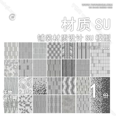 CZSU23-园林景观铺装材质su模型中式铺地地面贴图碎拼自然材质SU草图模型