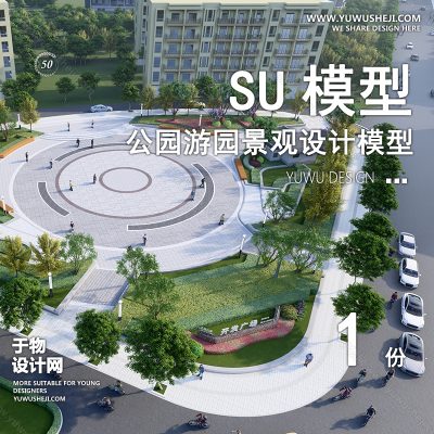 JGGY110-公园景观SU模型儿童公园设计口袋公园街角公园体育文化滨水SU模型