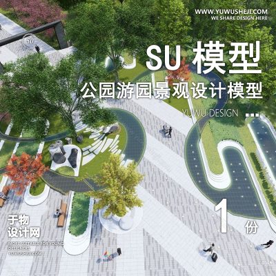 JGGY111-公园景观SU模型儿童公园设计口袋公园街角公园体育文化滨水SU模型