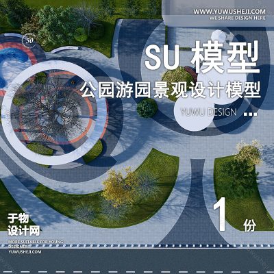 JGGY118-公园景观SU模型儿童公园设计口袋公园街角公园体育文化滨水SU模型
