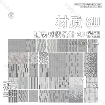 CZSU24-园林景观铺装材质su模型中式铺地地面贴图碎拼自然材质SU草图模型