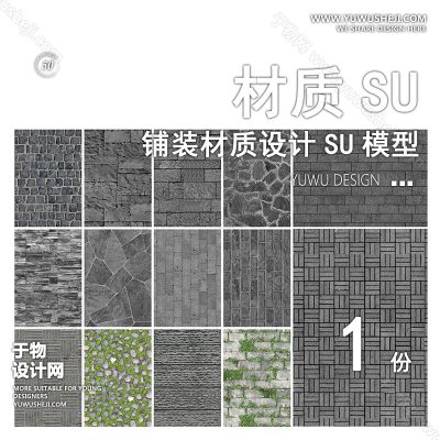 CZSU25-园林景观铺装材质su模型中式铺地地面贴图碎拼自然材质SU草图模型