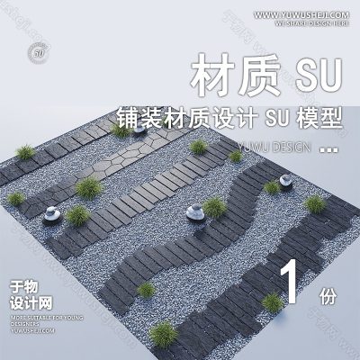 CZSU28-园林景观铺装材质su模型中式铺地地面贴图碎拼自然材质SU草图模型