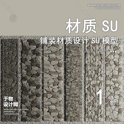 CZSU29-园林景观铺装材质su模型中式铺地地面贴图碎拼自然材质SU草图模型