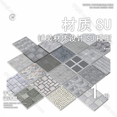 CZSU30-园林景观铺装材质su模型中式铺地地面贴图碎拼自然材质SU草图模型