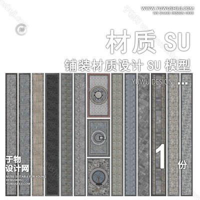 CZSU33-园林景观铺装材质su模型中式铺地地面贴图碎拼自然材质SU草图模型