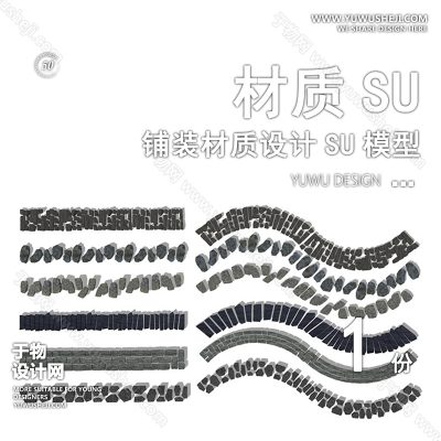CZSU35-园林景观铺装材质su模型中式铺地地面贴图碎拼自然材质SU草图模型