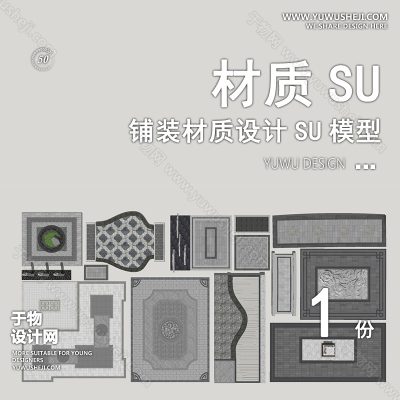 CZSU37-园林景观铺装材质su模型中式铺地地面贴图碎拼自然材质SU草图模型