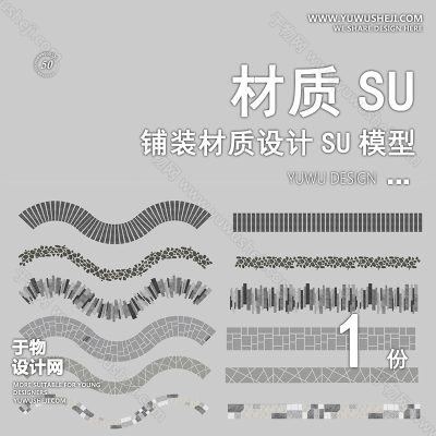 CZSU38-园林景观铺装材质su模型中式铺地地面贴图碎拼自然材质SU草图模型