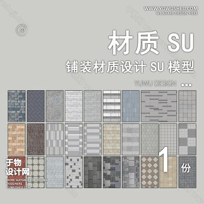 CZSU39-园林景观铺装材质su模型中式铺地地面贴图碎拼自然材质SU草图模型