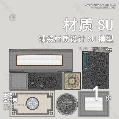 CZSU40-园林景观铺装材质su模型中式铺地地面贴图碎拼自然材质SU草图模型