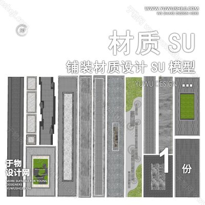 CZSU41-园林景观铺装材质su模型中式铺地地面贴图碎拼自然材质SU草图模型