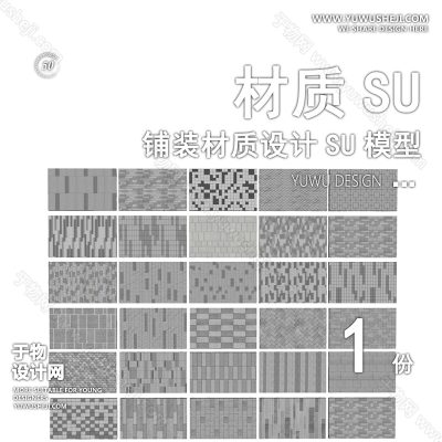 CZSU1-园林景观铺装材质su模型中式铺地地面贴图碎拼自然材质SU草图模型