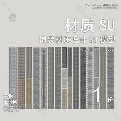 CZSU42-园林景观铺装材质su模型中式铺地地面贴图碎拼自然材质SU草图模型